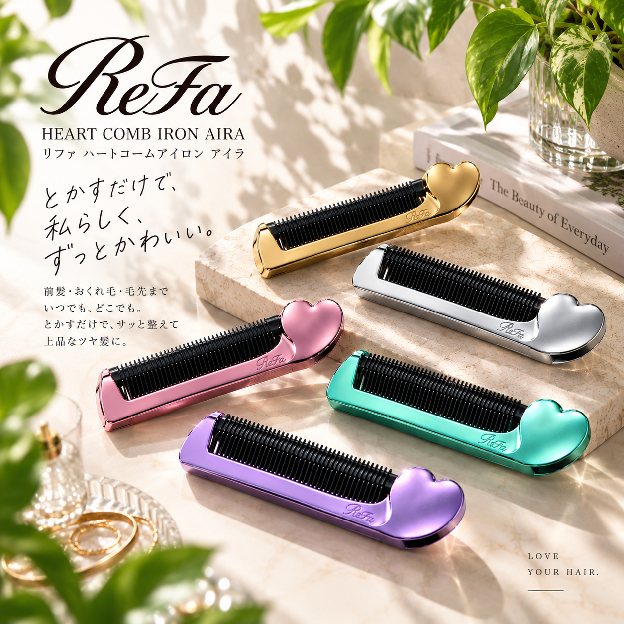 リファ ハートコームアイロン アイラ（ReFa HEART COMB IRON Aira）