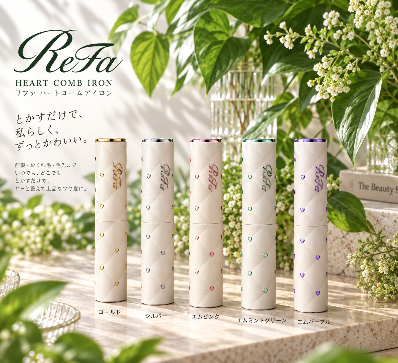 リファ ハートコームアイロン（ReFa HEART COMB IRON）